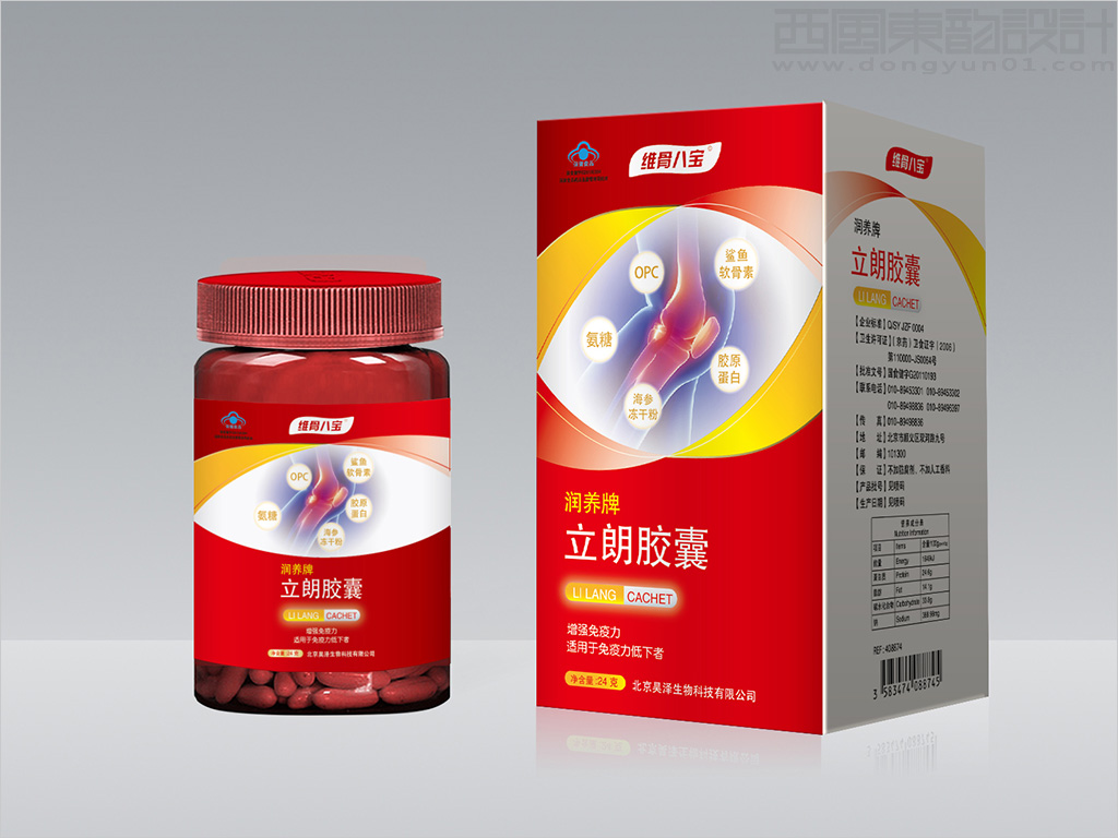 北京昊泽生物科技有限公司立朗胶囊包装设计