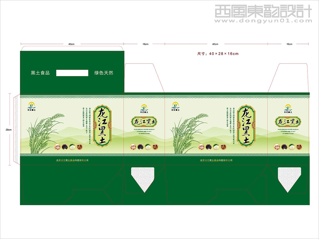 黑龙江龙江黑土食品有限公司农产品礼盒包装设计展开图