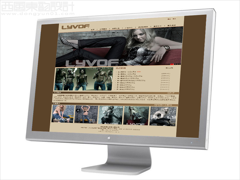 香港lyvof服装品牌网站设计网站建设