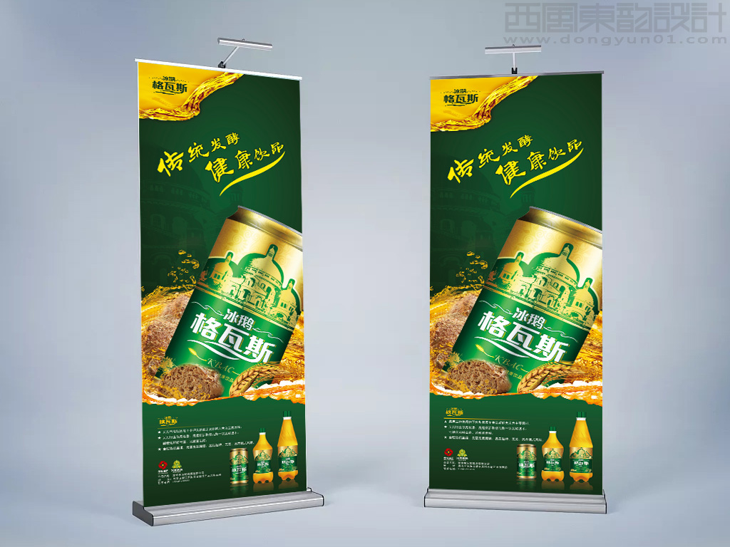 黑龙江省富锦市冰鹅啤酒有限责任公司冰鹅格瓦斯瓶装饮料海报设计