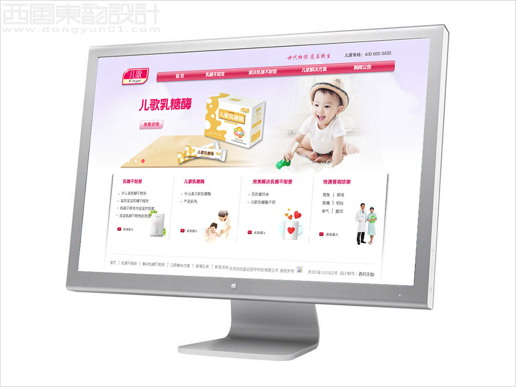 北京世纪盛名医学科技公司儿歌品牌网站建设之网站页面设计