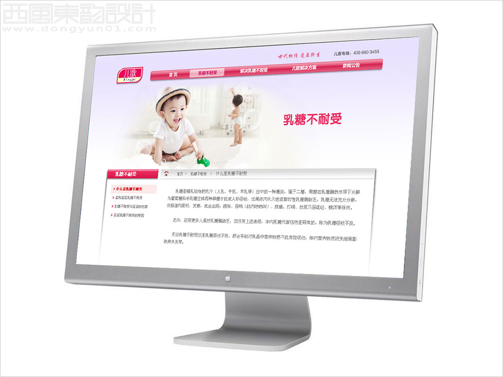 北京世纪盛名医学科技公司儿歌品牌网站建设之网站页面设计