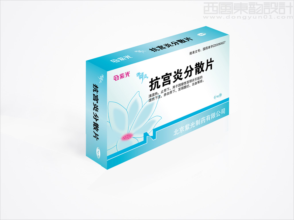 北京紫光制药有限公司优可洁抗宫炎分散片处方药品包装设计案例图片欣赏