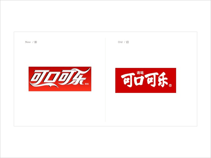可口可乐品牌logo优化再设计