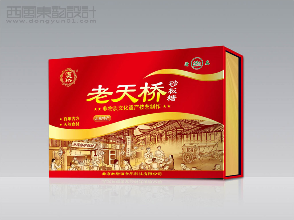 北京和增田食品科技有限公司老天桥砂板糖包装设计之砂板糖礼盒包装设计