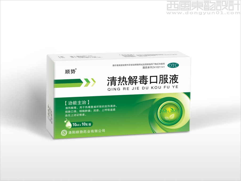洛阳顺势药业有限公司清热解毒口服液OTC药品包装设计