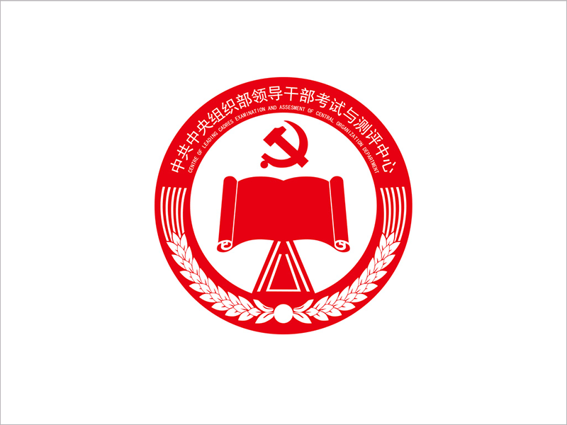  中共中央组织部领导干部考试与测评中心logo设计理念创意说明