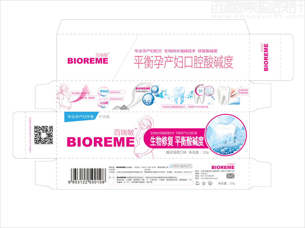 BIOREME百瑞敏专业孕产妇牙膏包装设计展开图