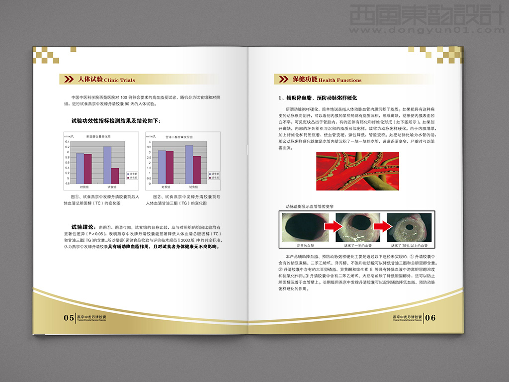 北京燕京中发生物技术有限公司丹清胶囊产品宣传册内页设计图片
