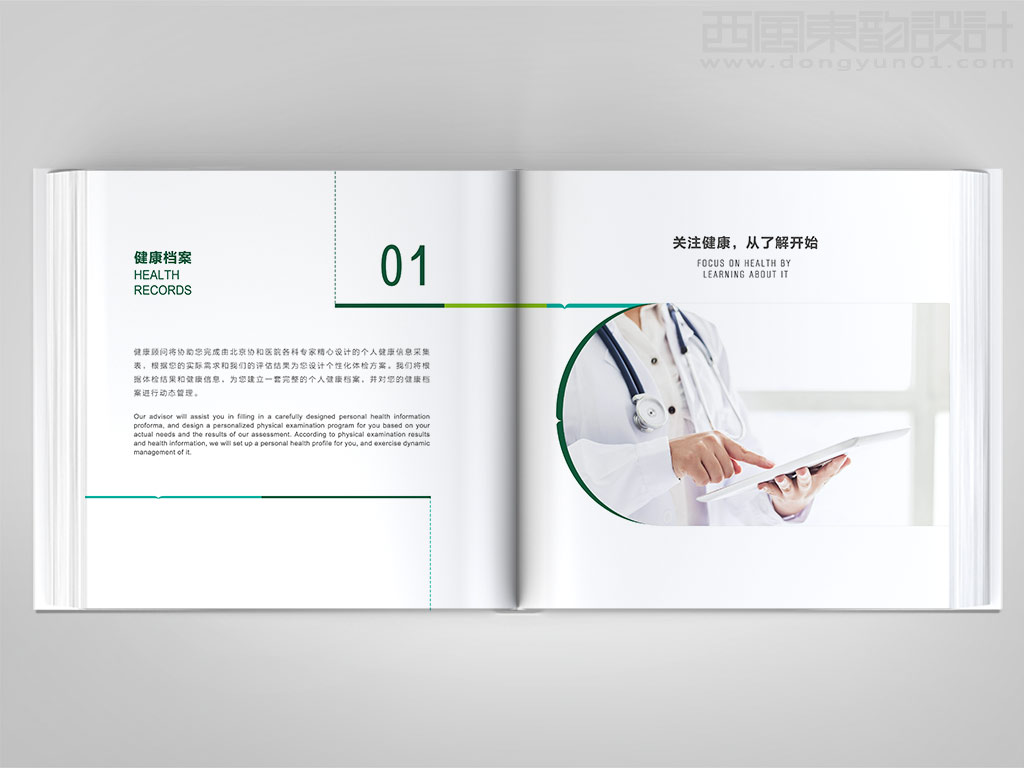 北京协和医院国际医疗部健康管理咨询服务手册内页设计之健康档案页设计