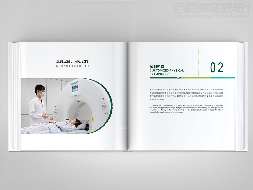 北京协和医院国际医疗部健康管理咨询服务手册内页设计之定制体检页设计