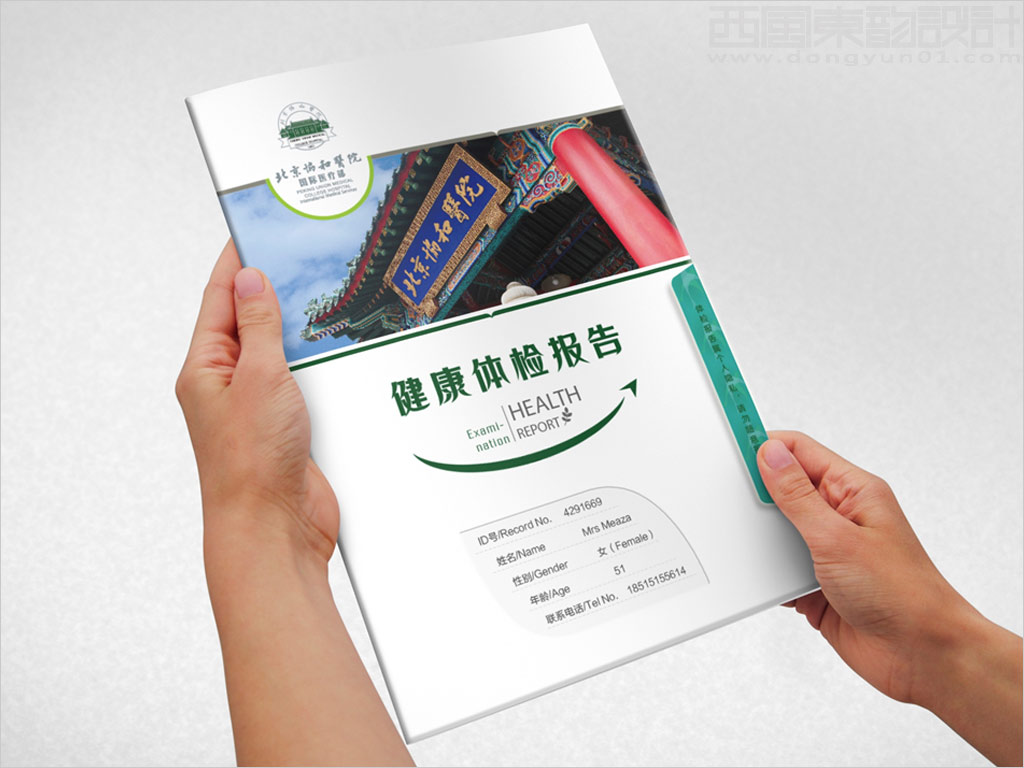 北京协和医院国际医疗部体检报告手册设计