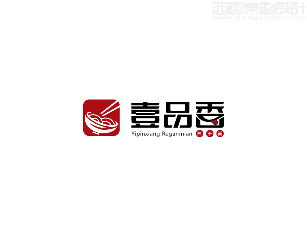 壹品香热干面餐馆标志设计图片