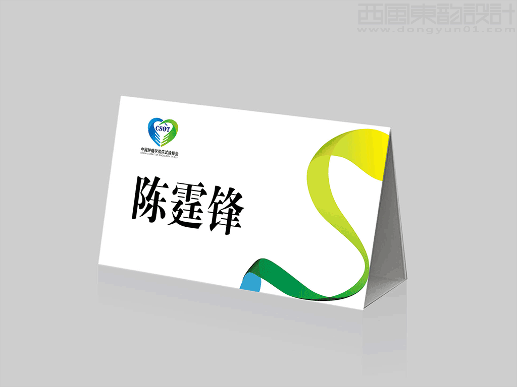 中国肿瘤学临床试验峰会桌牌设计