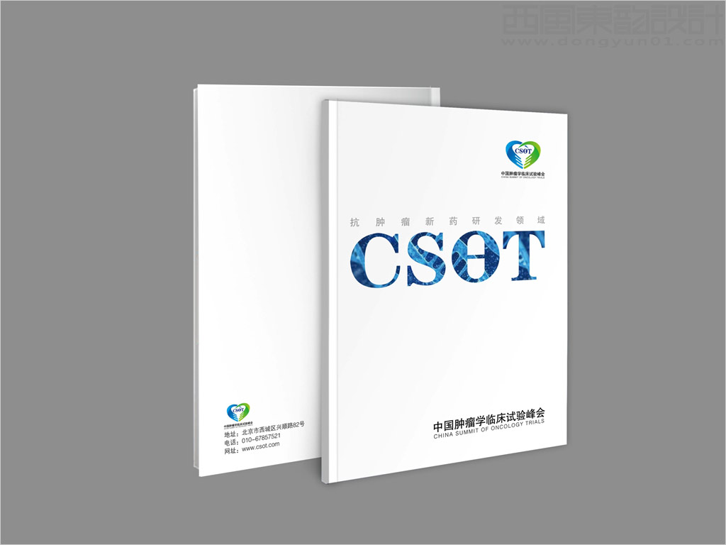 中国肿瘤学临床试验峰会会议手册设计