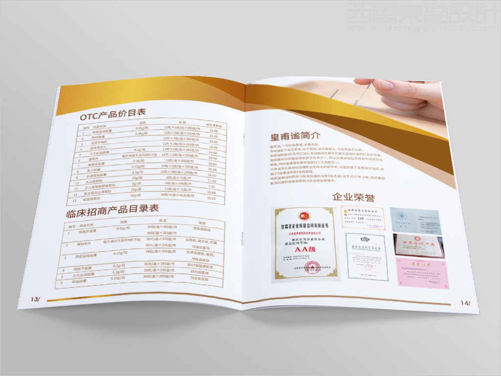 陇药皇甫谧制药股份有限公司产品手册内页设计