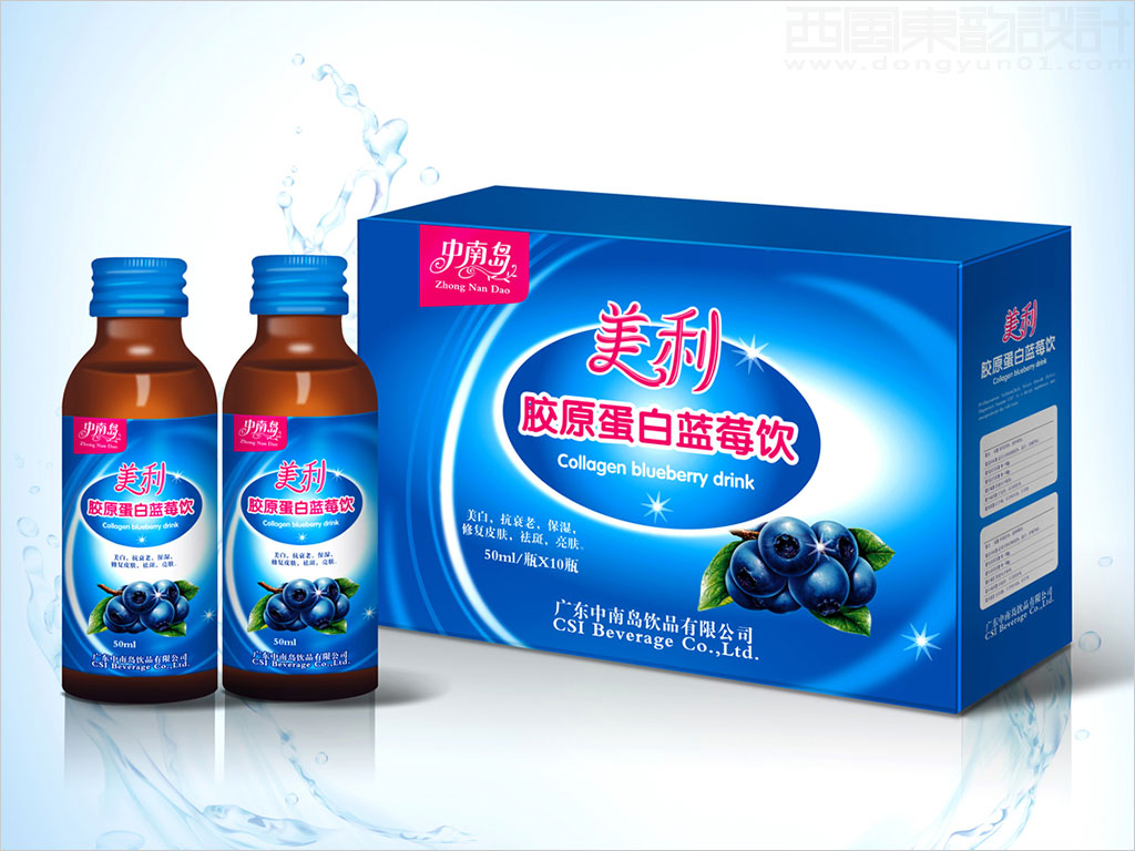 广东中南岛饮品有限公司胶原蛋白蓝莓饮包装设计