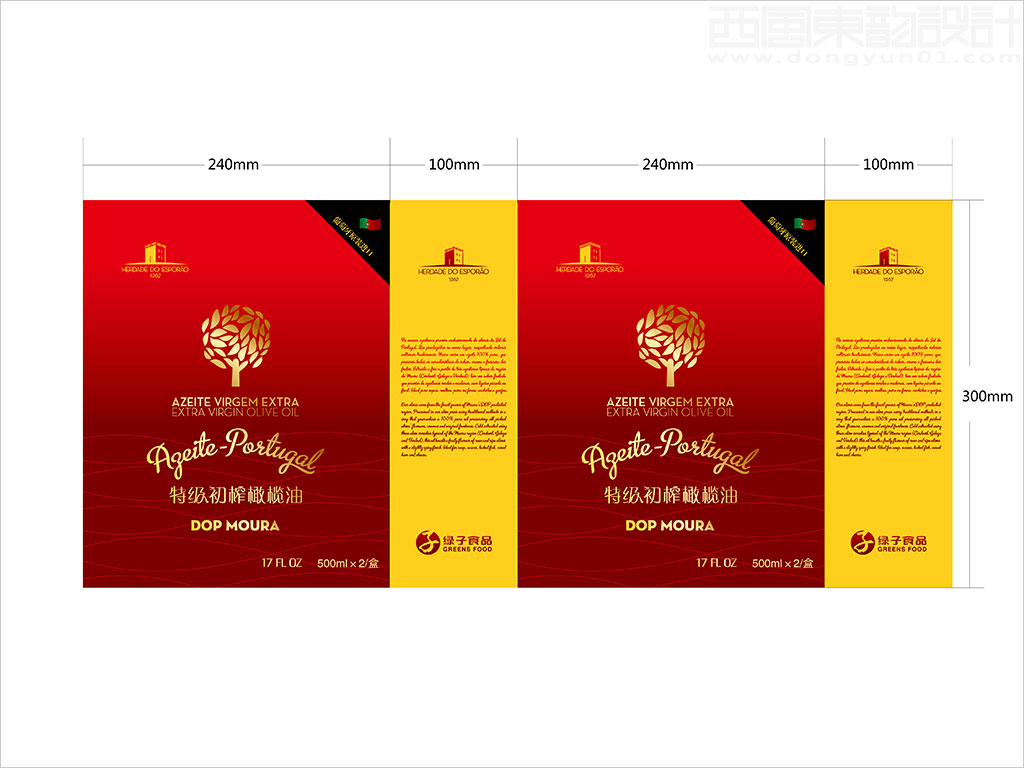 天津绿子食品有限公司葡萄牙原装进口橄榄油礼盒包装设计展开图