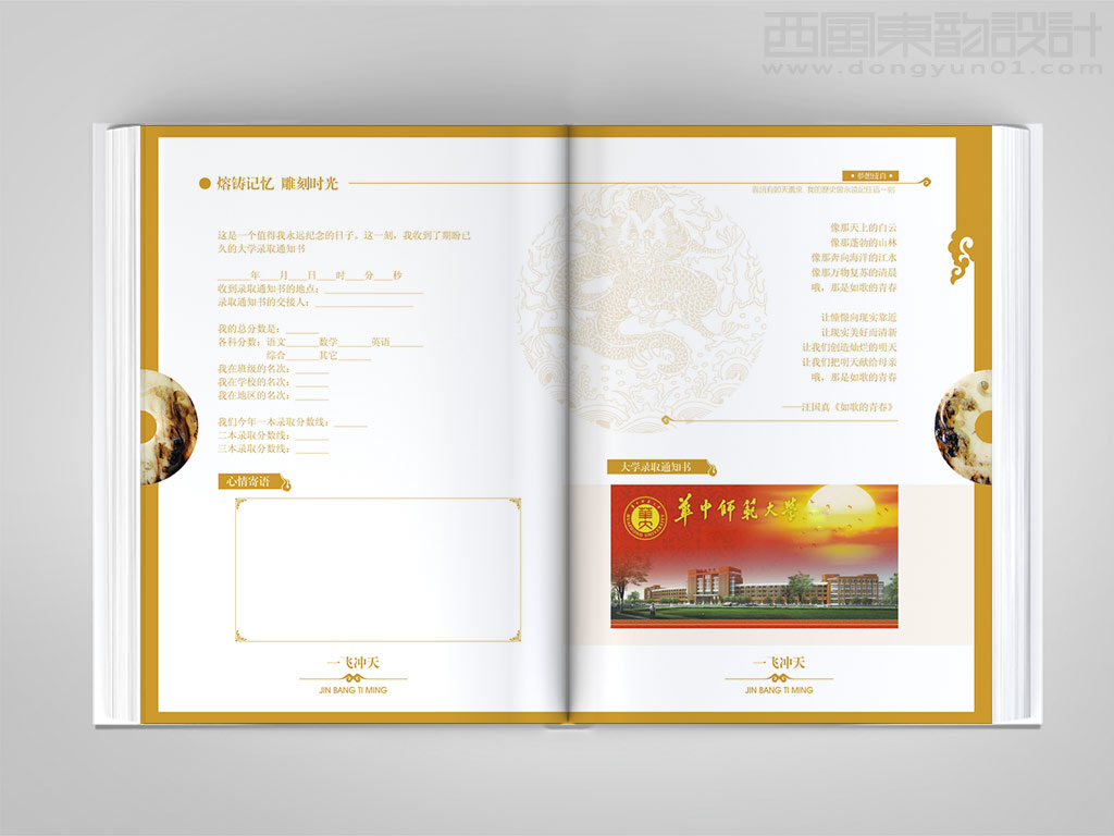 北京翰儒文化传播有限公司金榜题名珍藏纪念册内页设计之一飞冲天