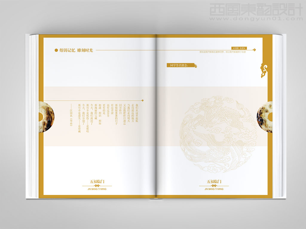 北京翰儒文化传播有限公司金榜题名珍藏纪念册内页设计之五福临门
