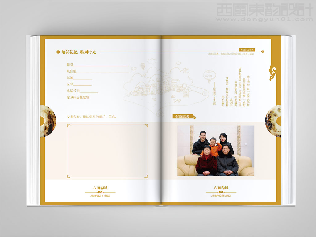 北京翰儒文化传播有限公司金榜题名珍藏纪念册内页设计之八面春风
