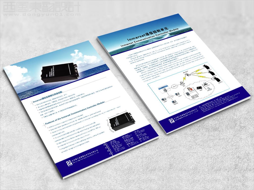 北京海兰信数据记录科技有限公司INMARSAT通信控制单元宣传彩页设计