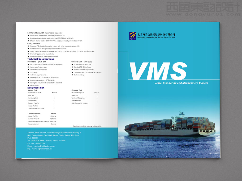 北京海兰信数据记录科技有限公司船舶监控管理系统（VMS）宣传折页设计之正面