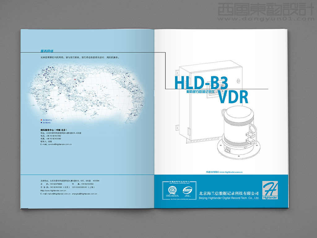 北京海兰信数据记录科技有限公司HLD-B3 VDR宣传折页设计之封面设计