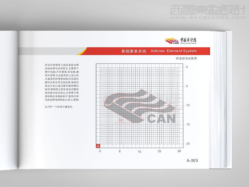 中国审计报vi设计之标志标准化制图