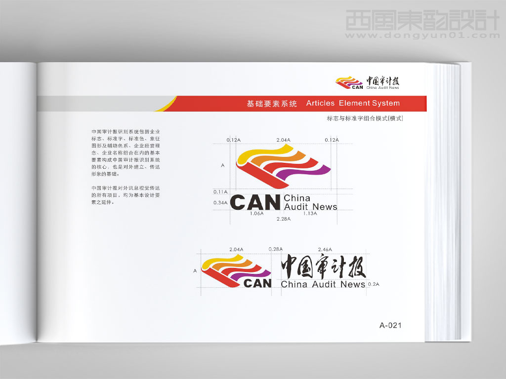 中国审计报vi设计之标志与标准字体组合模式规范图