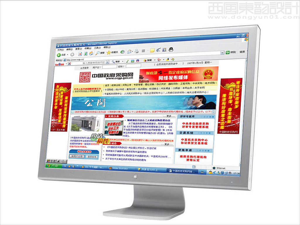 中国政府采购网logo设计网站页面应用效果