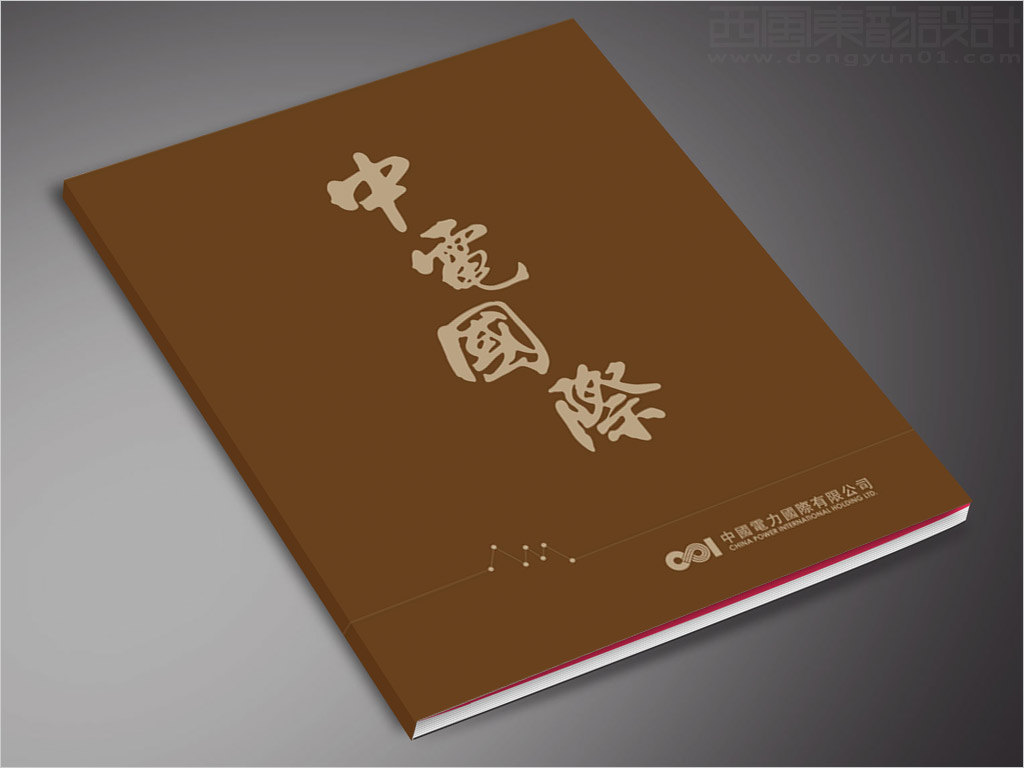 中国电力国际发展有限公司画册设计之封面设计