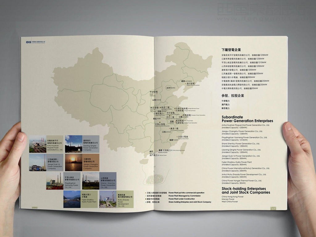 中国电力国际发展有限公司画册设计之下属发电企业内页设计