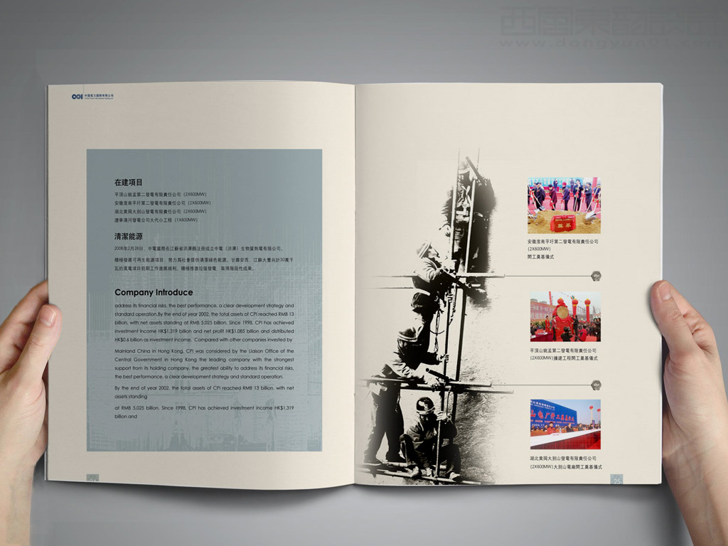 中国电力国际发展有限公司画册设计之在建项目内页设计