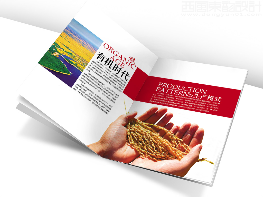 中润嘉禾有机谷物制品（北京）有限公司宣传画册设计之有机时代生产模式内页设计