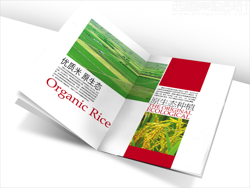 中润嘉禾有机谷物制品（北京）有限公司宣传画册设计之原生态种植内页设计