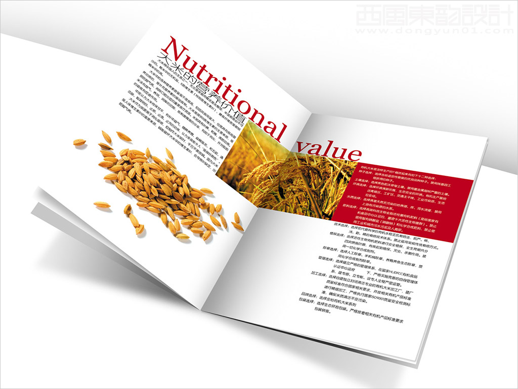 中润嘉禾有机谷物制品（北京）有限公司宣传画册设计之大米的营养价值内页设计