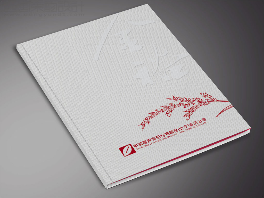 中润嘉禾有机谷物制品（北京）有限公司宣传画册设计之封面设计