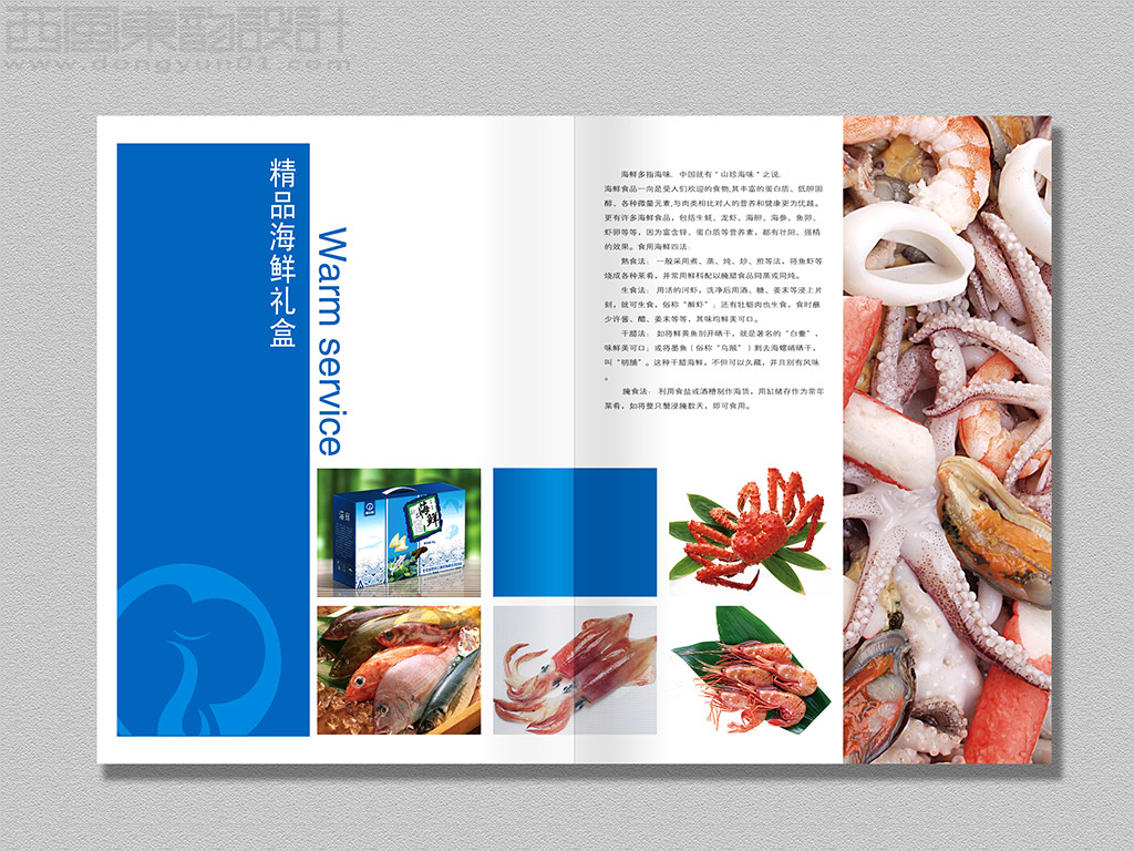 北京金凤祥云商贸公司农产品画册设计之精品海鲜内页设计