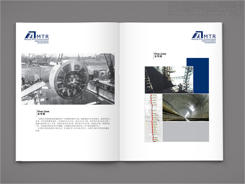 北京市轨道交通建设管理有限公司画册设计之地铁线路建设内页设计
