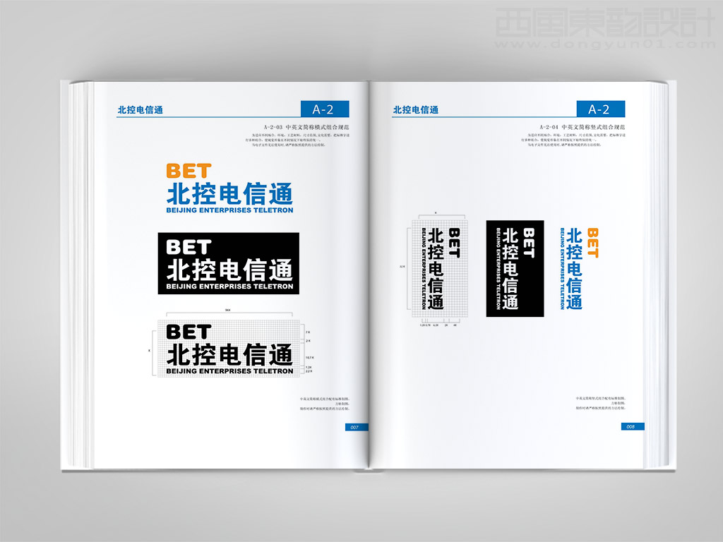 北京北控电信通科技发展有限公司vi设计之中英文字体简称横式组合竖式组合设计