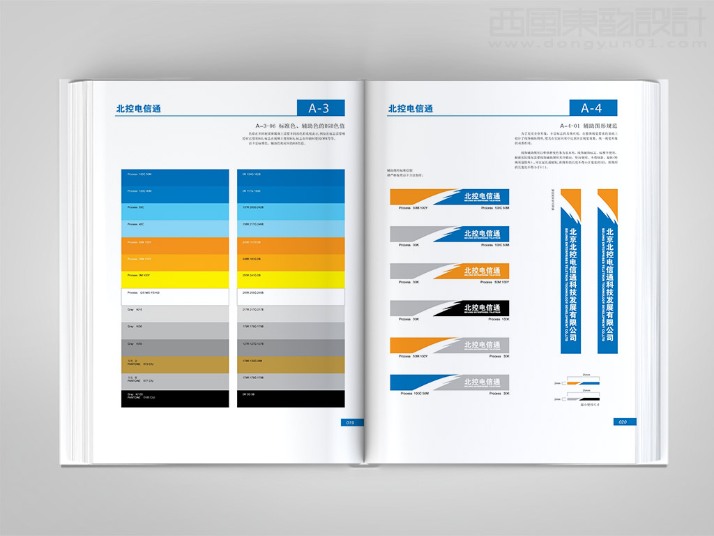 北京北控电信通科技发展有限公司vi设计之标准色辅助色设计与辅助图形规范