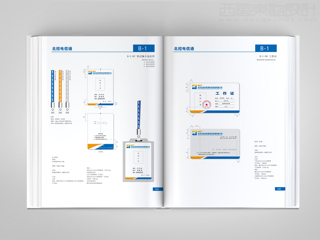 北京北控电信通科技发展有限公司vi设计之胸卡工作证设计