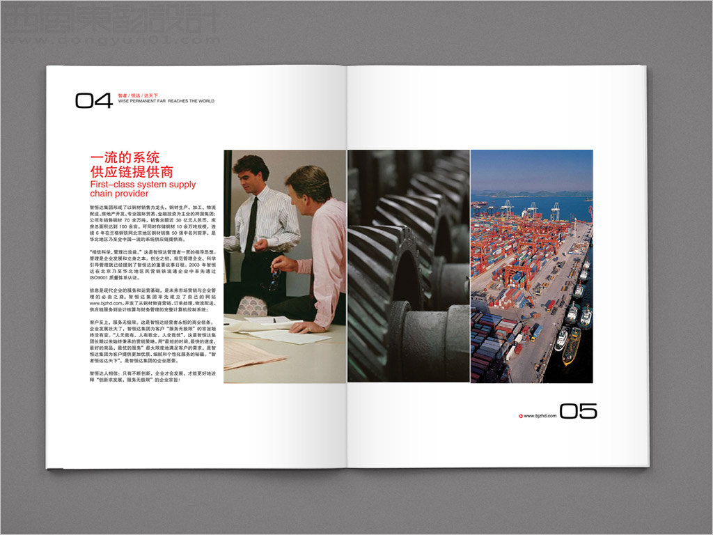 北京嘉铭有限公司画册设计之一流的系统供应链提供商内页设计