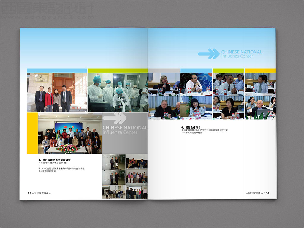 国家流感中心画册设计之国际合作项目内页设计