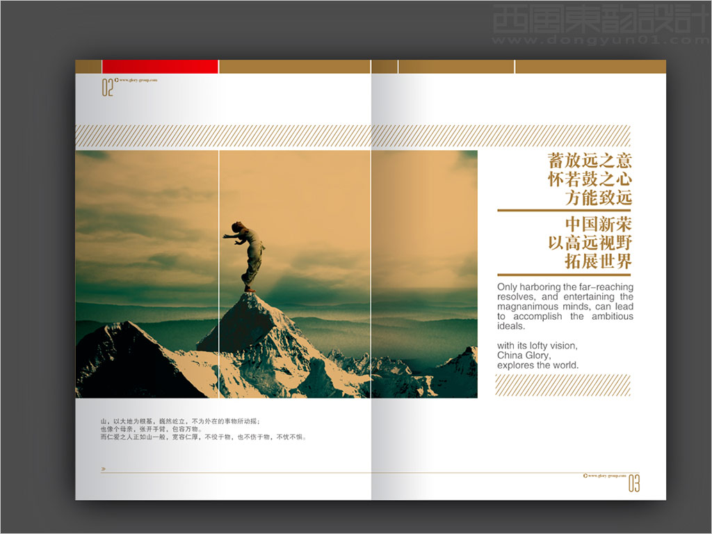 中国新荣国际投资集团画册之集团理念内页设计