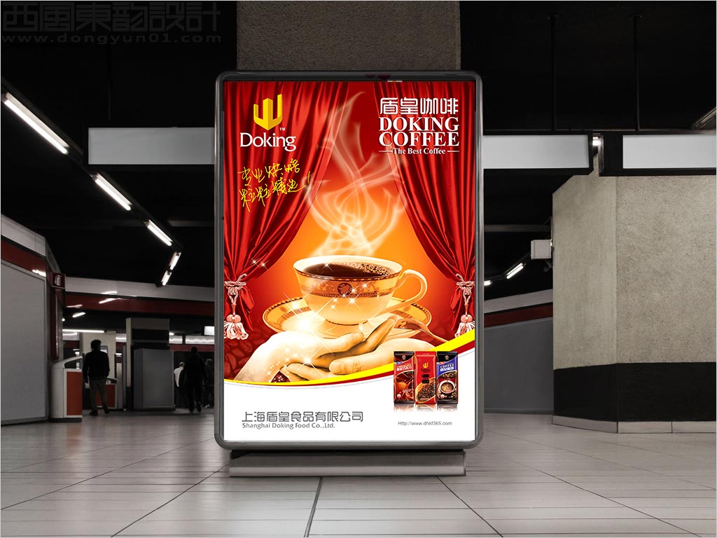 上海盾皇食品有限公司咖啡海报设计之一