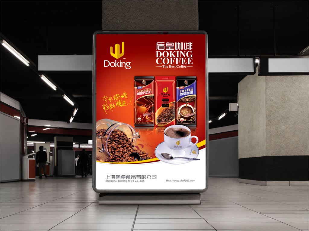 上海盾皇食品有限公司咖啡海报设计之二