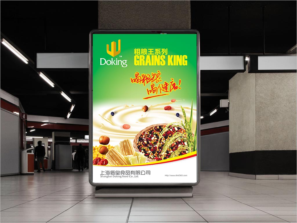 上海盾皇食品有限公司粗粮王海报设计之二