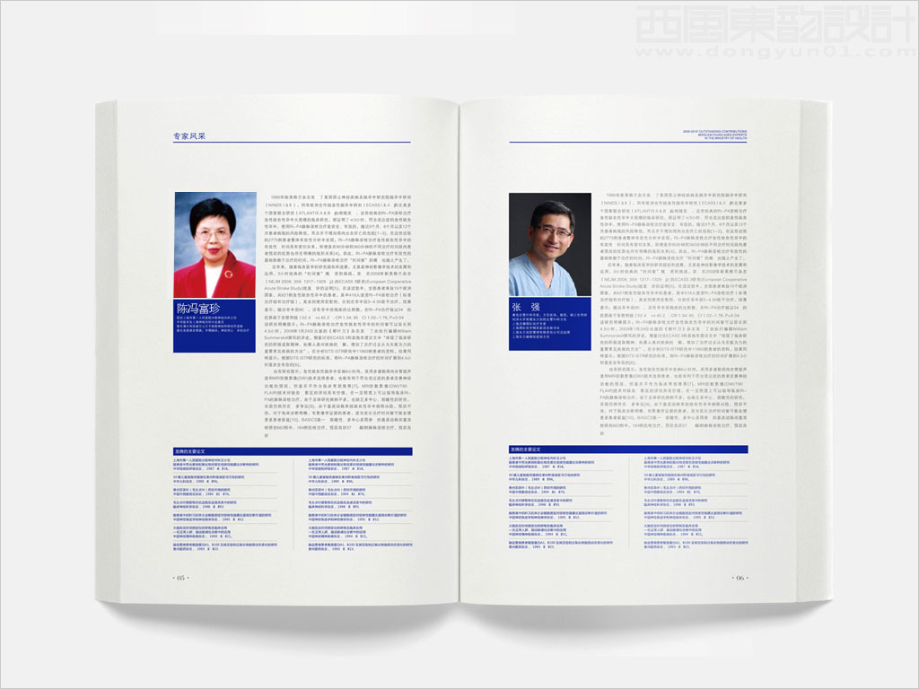 中华人民共和国卫生部有突出贡献的中青年专家宣传画册设计制作之专家风采内页设计